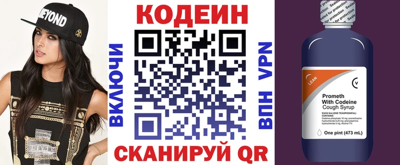 Кодеиновый сироп Lean напиток Lean (лин) Шахунья